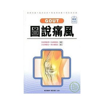 图说痛风 GOUT pdf epub mobi 电子书 下载