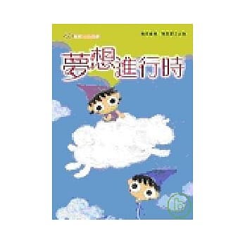 梦想进行时 pdf epub mobi 电子书 下载
