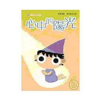 心中的阳光 pdf epub mobi 电子书 下载