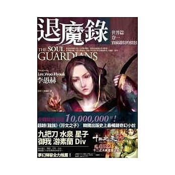 退魔录—世界篇（卷一）赛赫迈特的愤怒 pdf epub mobi 电子书 下载