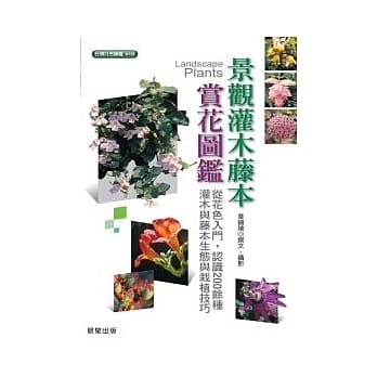 景观灌木藤本赏花图鑑 pdf epub mobi 电子书 下载