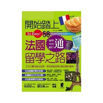 开始踏上法国留学之路 pdf epub mobi 电子书 下载