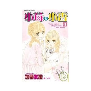 小莓 ＆ 小杏 4 pdf epub mobi 电子书 下载