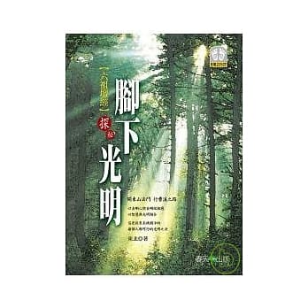 脚下光明 pdf epub mobi 电子书 下载