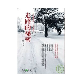 走路的秘密 pdf epub mobi 电子书 下载
