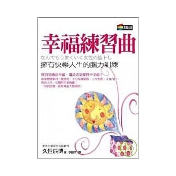 幸福练习曲 pdf epub mobi 电子书 下载