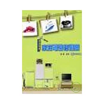 生活科技─家庭电器修护篇 pdf epub mobi 电子书 下载