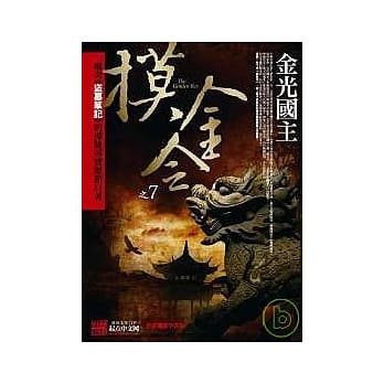 摸金令之7：金光国主 pdf epub mobi 电子书 下载