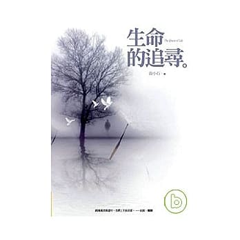 生命的追寻 pdf epub mobi 电子书 下载
