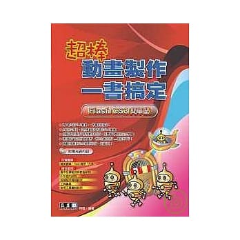 超棒动画制作一书搞定－Flash CS3简单做 pdf epub mobi 电子书 下载