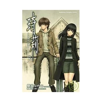 琦莉5 一切开端的白昼校园 （上） pdf epub mobi 电子书 下载