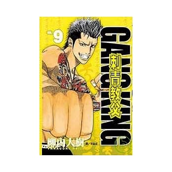 刺青教父 9 pdf epub mobi 电子书 下载