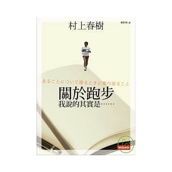 关于跑步，我说的其实是…… pdf epub mobi 电子书 下载
