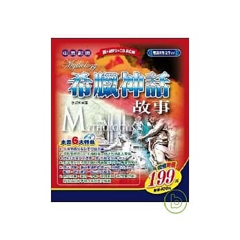 希腊神话故事(附互动式光碟) pdf epub mobi 电子书 下载