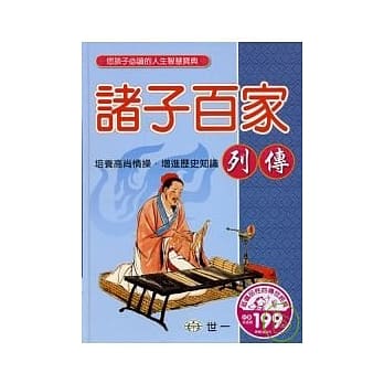 诸子百家列传 pdf epub mobi 电子书 下载