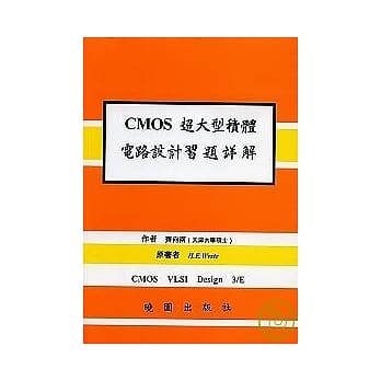 CMOS超大型机体电路设计习题详解 pdf epub mobi 电子书 下载