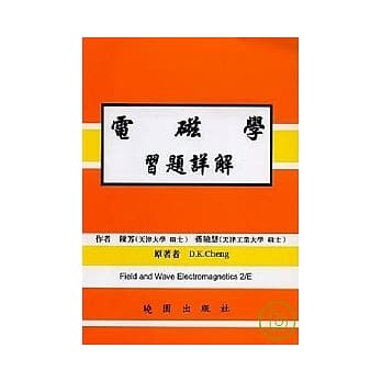 电磁学习题详解 pdf epub mobi 电子书 下载