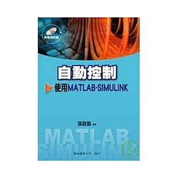 自动控制-使用MATLAB / SIMULINK(附光碟) pdf epub mobi 电子书 下载