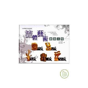 流体艺术创造工程 pdf epub mobi 电子书 下载