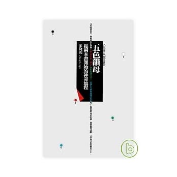 五色韵母 pdf epub mobi 电子书 下载