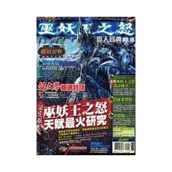 魔人宝典No.16 pdf epub mobi 电子书 下载