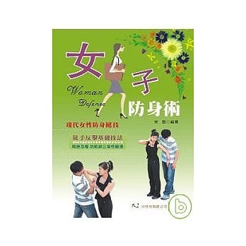 女子防身术 pdf epub mobi 电子书 下载