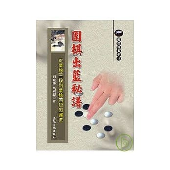 围棋出蓝秘谱 pdf epub mobi 电子书 下载