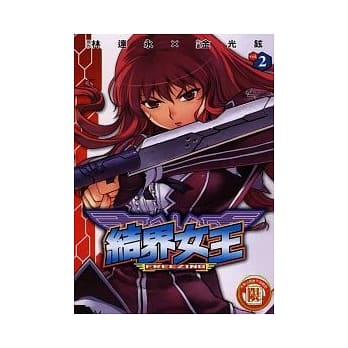 结界女王 2 pdf epub mobi 电子书 下载