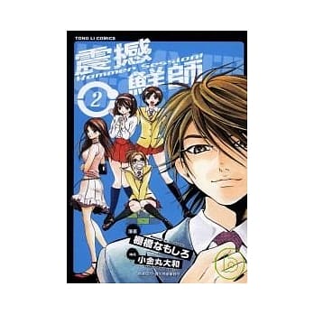 震撼鲜师 2 pdf epub mobi 电子书 下载