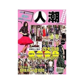 人潮 pdf epub mobi 电子书 下载