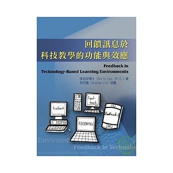 回馈讯息于科技教学的功能与效应 pdf epub mobi 电子书 下载