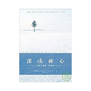 深德你心-浅谈三超德、四枢德 pdf epub mobi 电子书 下载