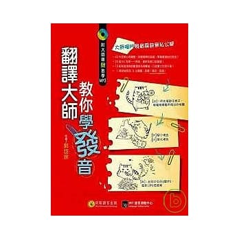 翻译大师教你学发音：掌握诀窍，英文自然说得像母语！(1书+1MP3) pdf epub mobi 电子书 下载