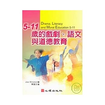 5-11岁的戏剧、语文与道德教育 pdf epub mobi 电子书 下载