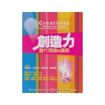 创造力-当代理论与议题 pdf epub mobi 电子书 下载