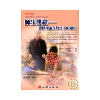 师生双赢－选择理论在教学上的运用 pdf epub mobi 电子书 下载