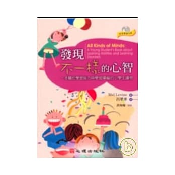 发现不一样的心智-一本关于能力与学习障碍的小学生读物（附有声书光碟） pdf epub mobi 电子书 下载