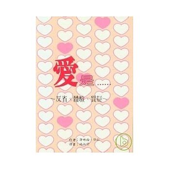 爱是…… pdf epub mobi 电子书 下载