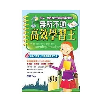 无所不通高效学习王 pdf epub mobi 电子书 下载