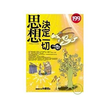 思想决定一切 pdf epub mobi 电子书 下载