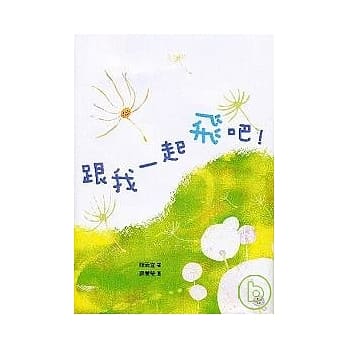 跟我一起飞吧！ pdf epub mobi 电子书 下载