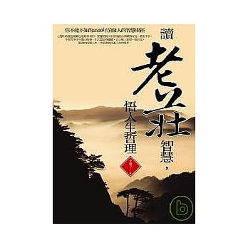 读老庄智慧，悟人生哲理 pdf epub mobi 电子书 下载