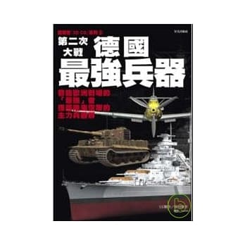 德国最强兵器 pdf epub mobi 电子书 下载