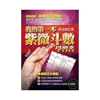我的第一本微斗数学习书 pdf epub mobi 电子书 下载