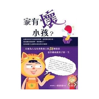家有坏小孩？ pdf epub mobi 电子书 下载
