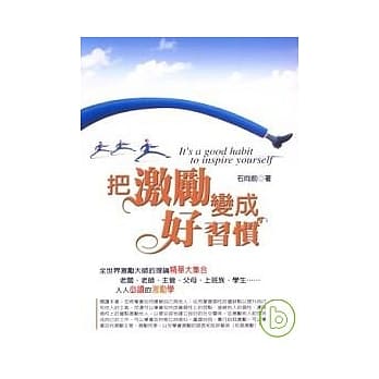把激励变成好习惯 pdf epub mobi 电子书 下载