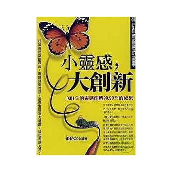 小灵感，大创新《80篇创新灵感的故事》 pdf epub mobi 电子书 下载