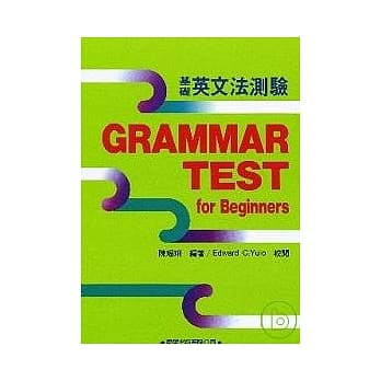 基础英文法测验(附解答本) pdf epub mobi 电子书 下载