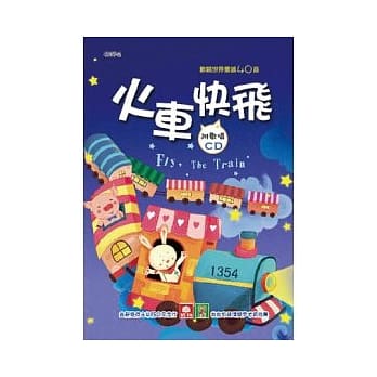 欢唱世界童谣：火车快飞(彩色精装书+CD) pdf epub mobi 电子书 下载