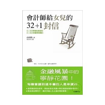 会计师给女儿的32+1封信 pdf epub mobi 电子书 下载